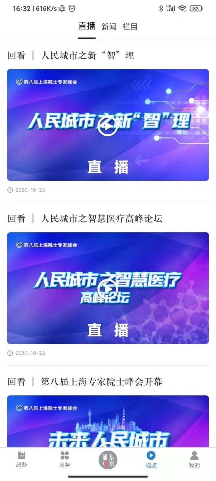 浦东观察APP官方版图2