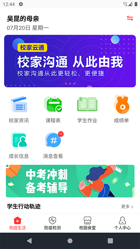 校家云通图2