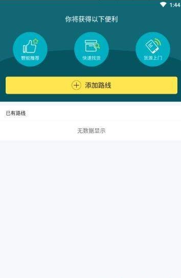 货搭搭商家版图1