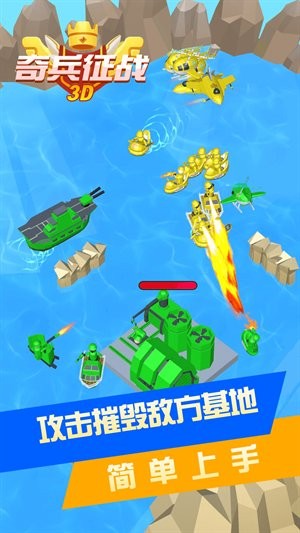 奇兵征战3D图2