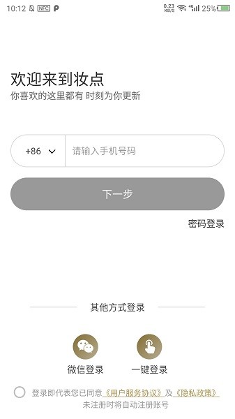 妆点app图1