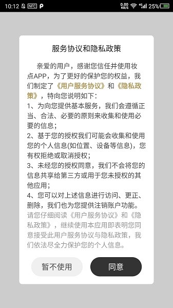 妆点app图2