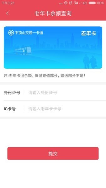 鹰城公交卡图4