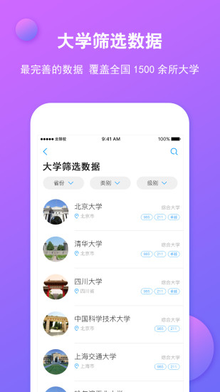 云择校图1