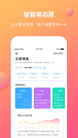 云择校图2