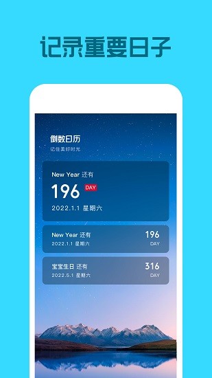 倒数日历截图4