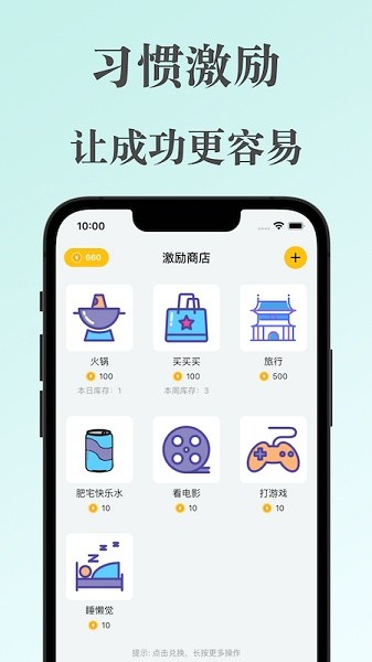 口袋习惯安卓版图4