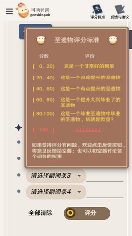 原神圣遗物评分工具图3