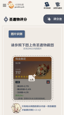 原神圣遗物评分工具图1