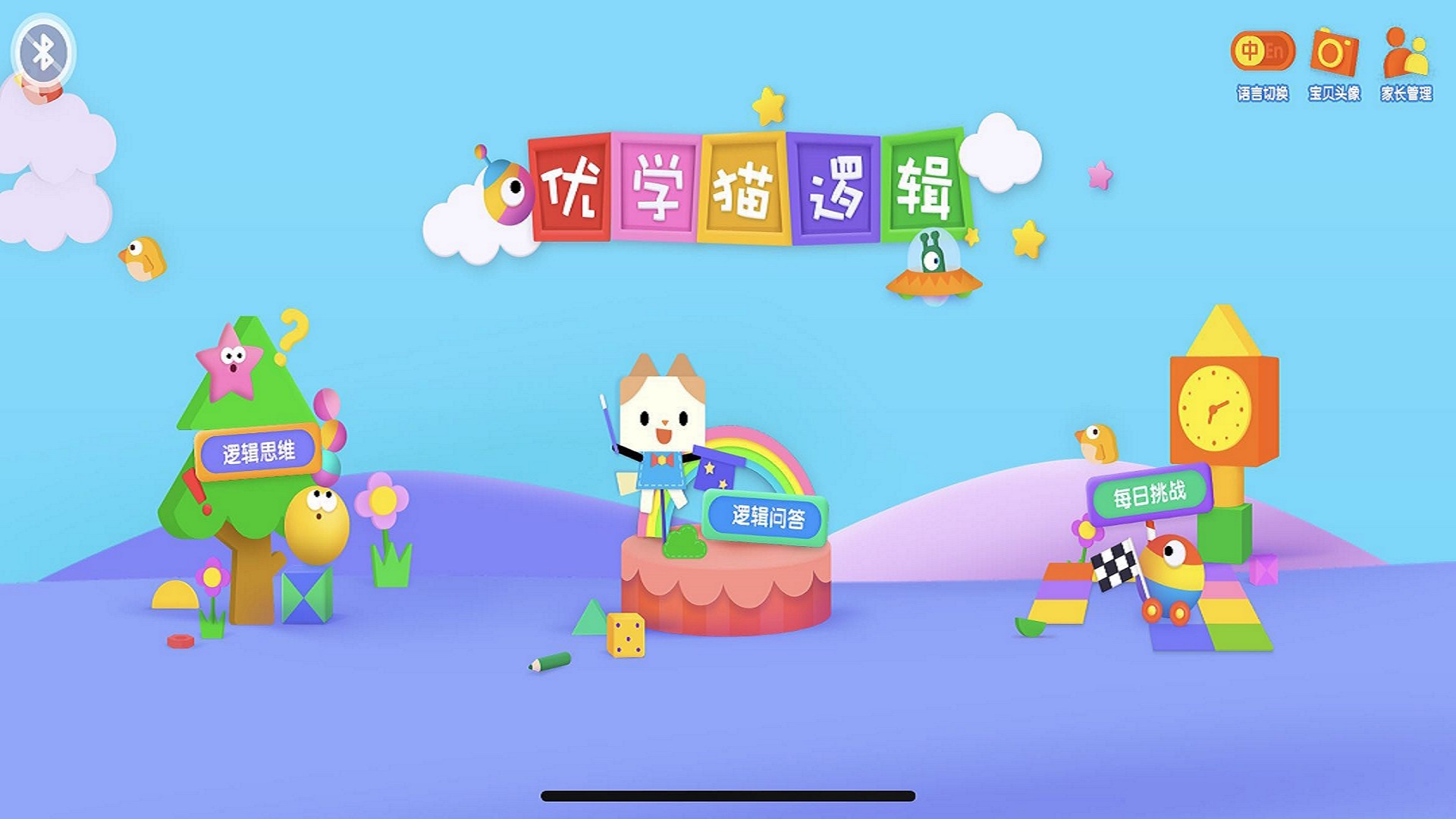 优学猫逻辑图3