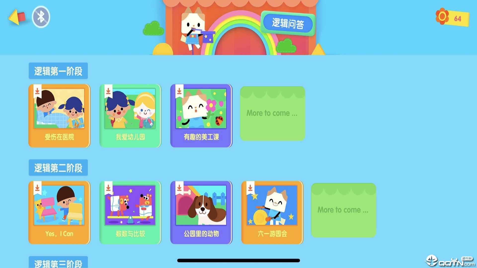 优学猫逻辑图2