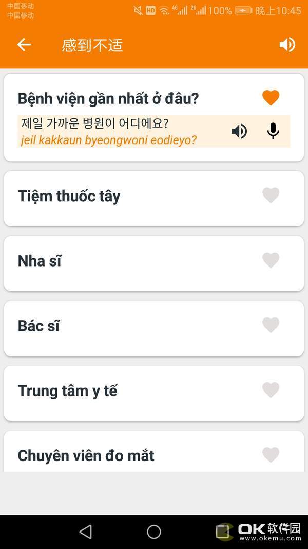 韩语学习帮手图3