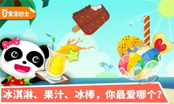 宝宝儿童甜品店图1