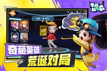 奇葩战斗家小米版图2