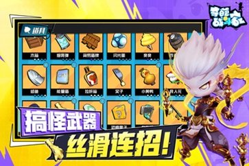 奇葩战斗家小米版图3