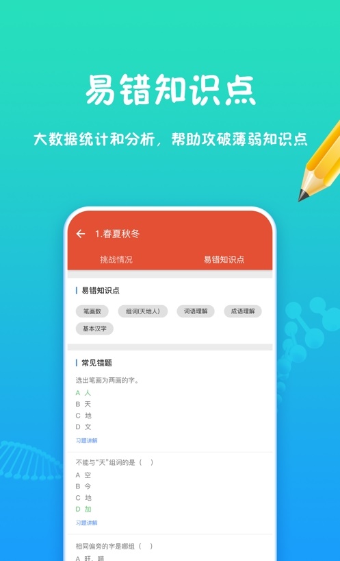 和教育学习图3