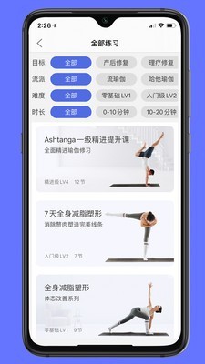 禅逸瑜伽app图1