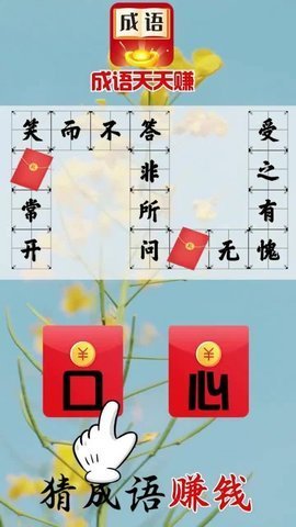 成语天天赚红包版截图3