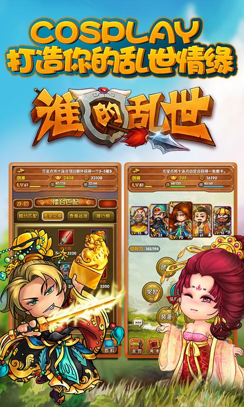 谁的乱世游戏图1