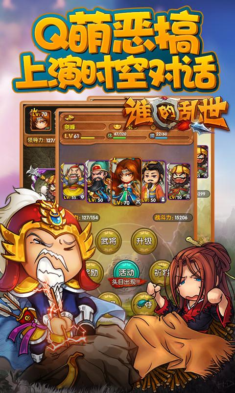 谁的乱世游戏图3