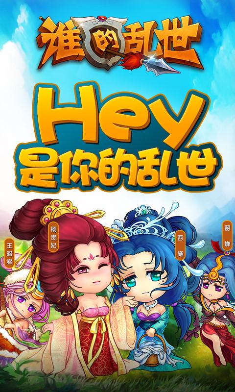谁的乱世游戏图2