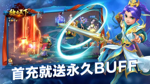 独步天下之三国图4