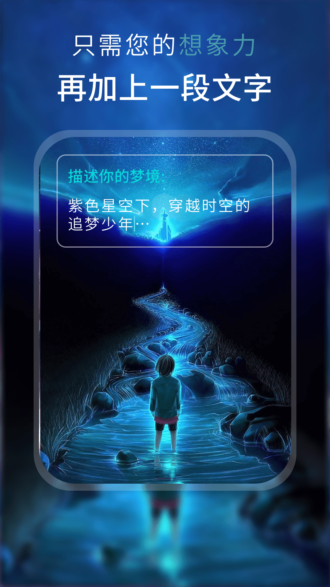 AI梦境绘画app截图2