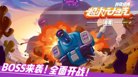 超次元坦克图2