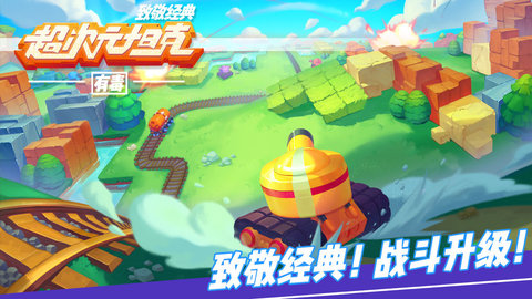 超次元坦克图1