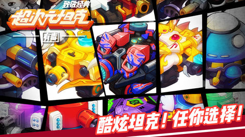 超次元坦克图3