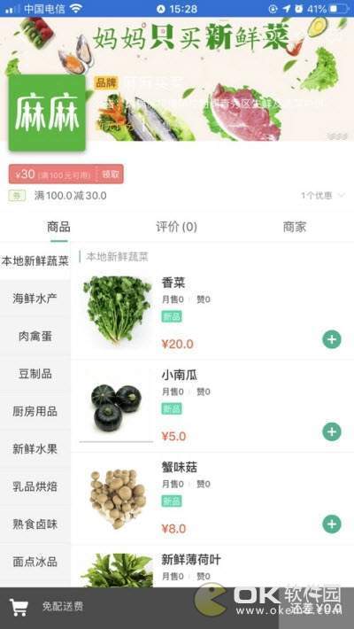 麻麻买菜图3
