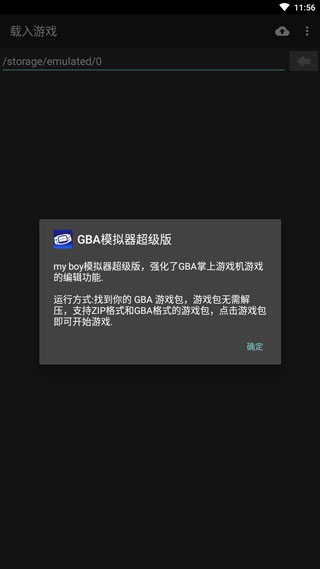 gba模拟器超级版图4