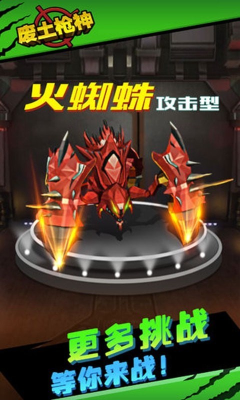 废土枪神图2