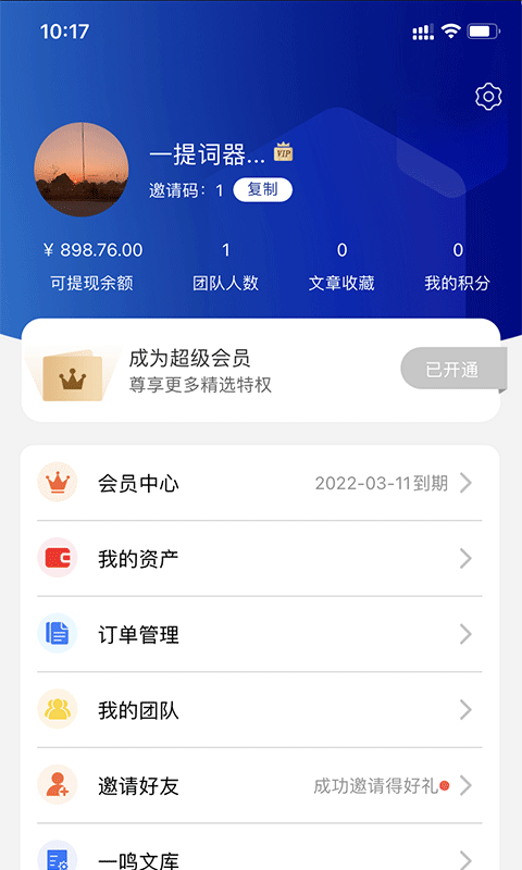 万能提词器app手机版图3