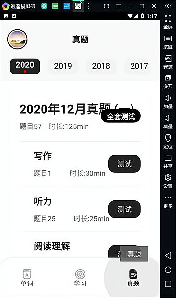 知到四六级app安卓版截图1