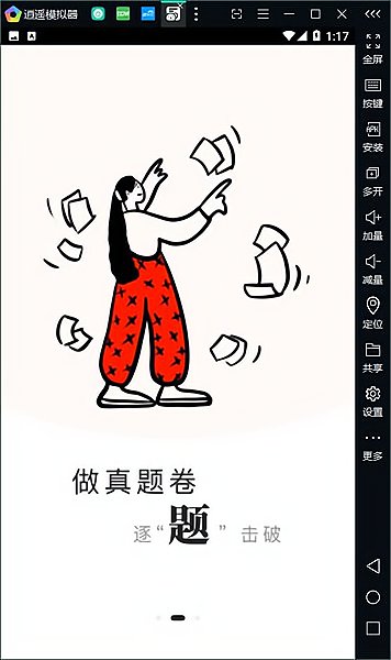 知到四六级app安卓版截图2