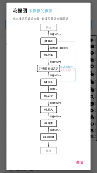 超级点击器高级破解版安卓版截图3