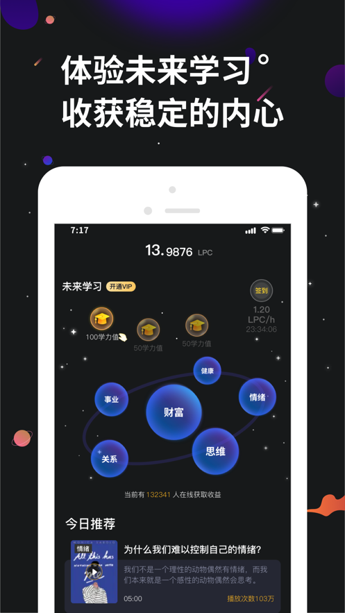 学力星球图1