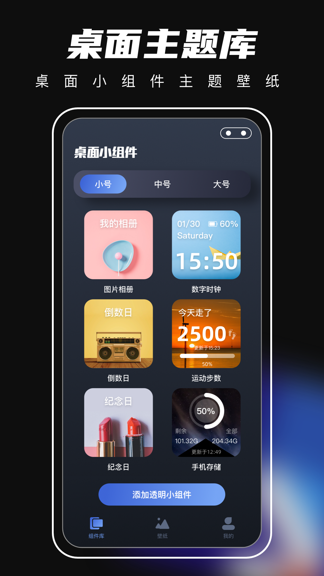 桌面主题君软件图1