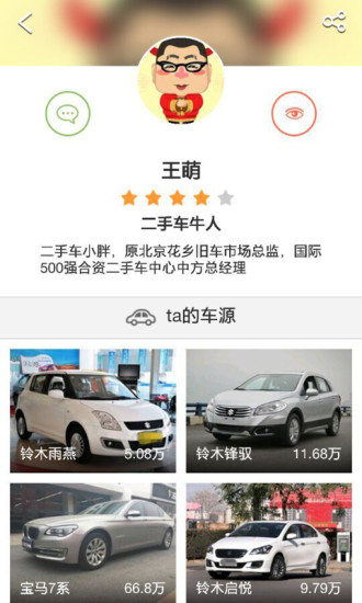 牛车二手车App下载图3