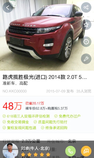 牛车二手车App下载图2