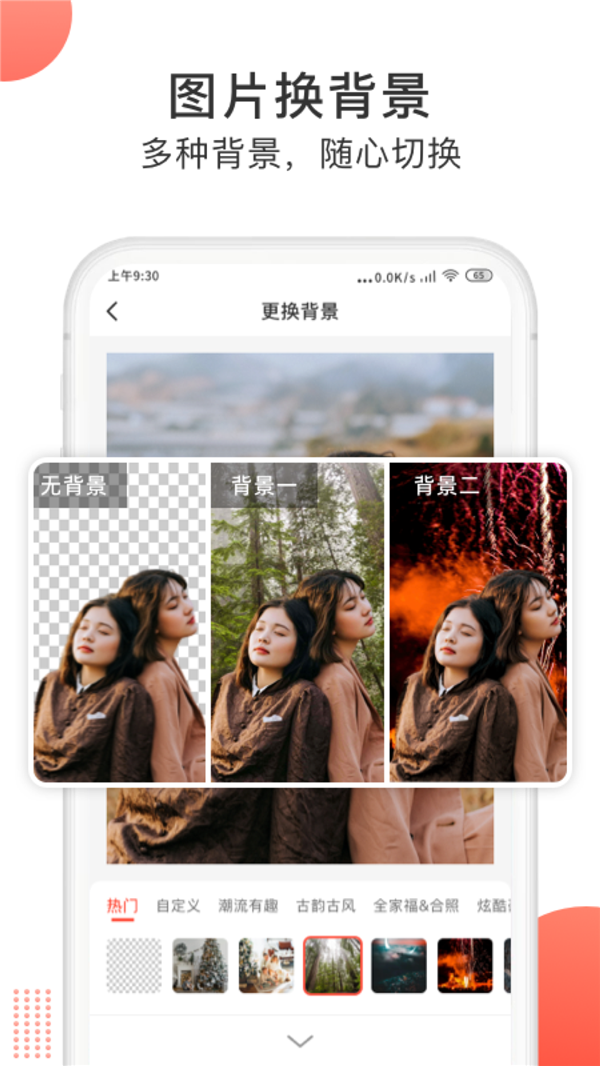 一键抠图大师app图1