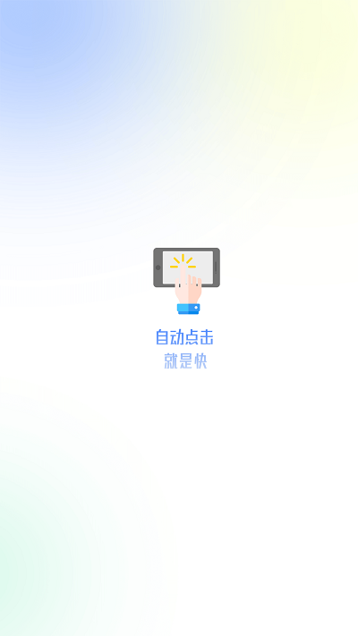 大白自动点击截图2