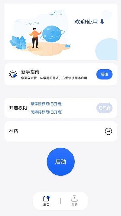 大白自动点击截图3