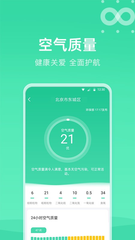 知晴天气第4张截图