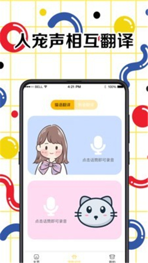 宠物交流翻译器图2
