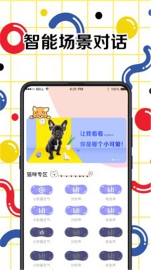 宠物交流翻译器图1