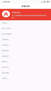垃圾好易分图3