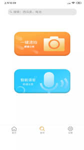 垃圾好易分图1