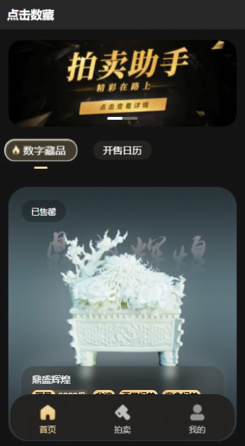 点击数藏图3